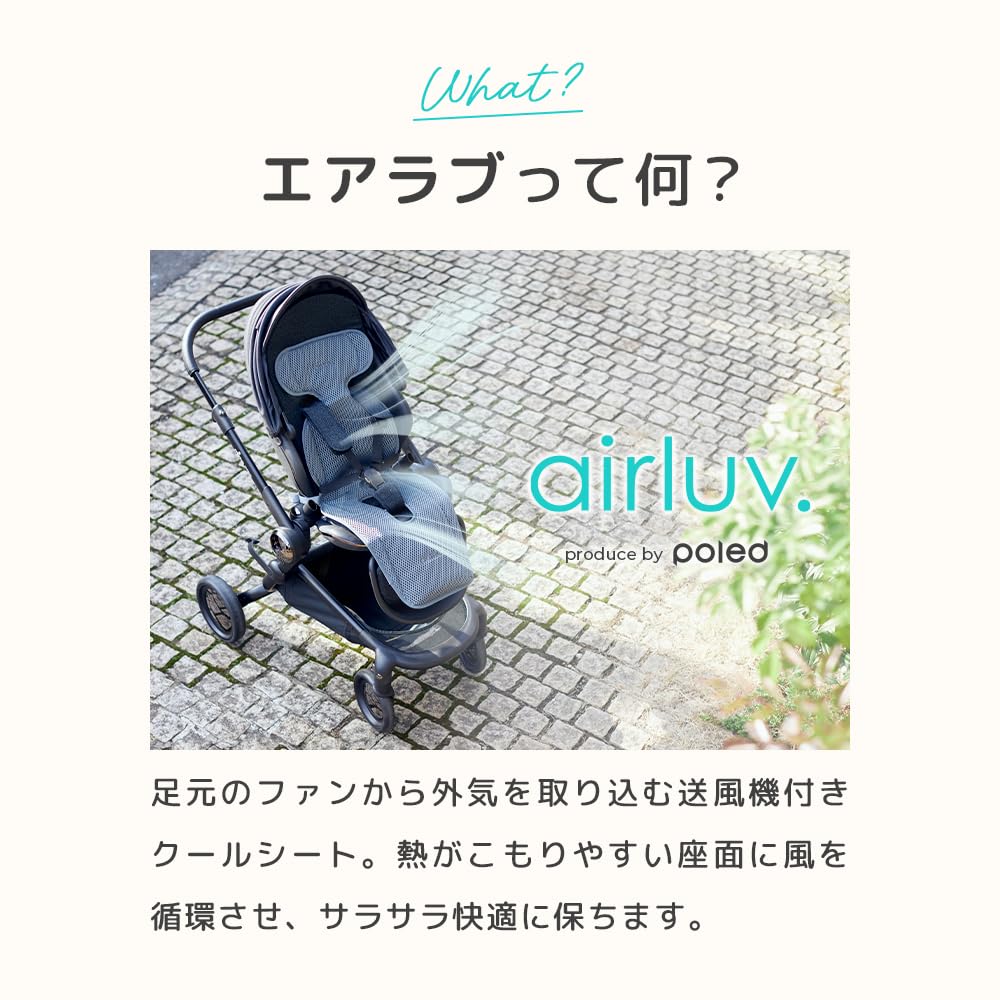エアラブ5 マカロン ホワイトモカ ベビーカーシート　チャイルドシート　扇風機 Amazon.co.jp: エアラブ5 マカロン ベビーカー ファンシート 赤ちゃん